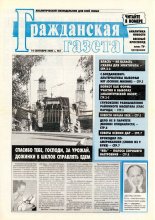 Гражданская газета 1/2000