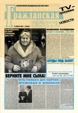 Гражданская газета 6 (20) 2001