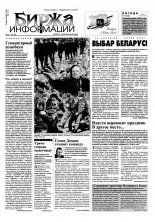 Биржа информации 12 (161) 2001