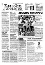 Биржа информации 15 (164) 2001