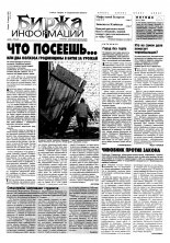 Биржа информации 16 (165) 2001