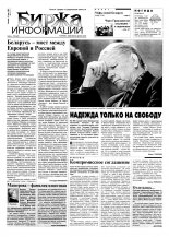 Биржа информации 22 (171) 2001