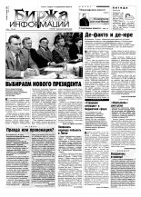 Биржа информации 24 (173) 2001