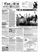 Биржа информации 31 (180) 2001