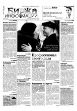 Биржа информации 10 (212) 2002