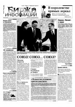 Биржа информации 11 (213) 2002