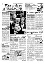 Биржа информации 14 (216) 2002