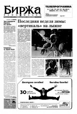 Биржа информации 8 (264) 2003