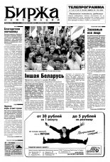 Биржа информации 11 (267) 2003