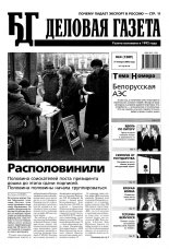 Белорусская деловая газета 04 (1589) 2006