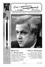 Белорусская деловая газета 1 (12) 2003