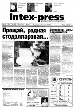Intex-Press 45 (357) 2001