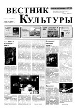 Вестник культуры 10 (29) 2005
