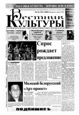 Вестник культуры 8 (39) 2006