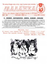 Маланка (Іркуцк) 12 (59) 2004