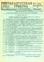 Белорусская трибуна 1/1988