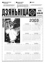 Дзяньніца 45-46/2002