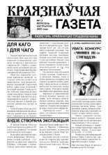 Краязнаўчая газета 1-2/2000