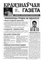 Краязнаўчая газета 5 (9) 2001