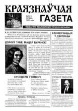 Краязнаўчая газета 7 (11) 2001