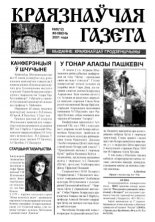 Краязнаўчая газета 8 (12) 2001