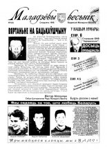 Маладзёвы весьнік 1 (6) 1998