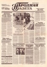 Народная газета 83 (2758) 2001