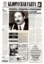 Белорусская Газета 28 (193) 1999