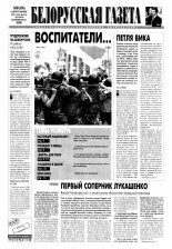 Белорусская Газета 30 (195) 1999