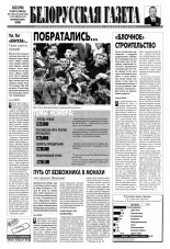 Белорусская Газета 33 (198) 1999