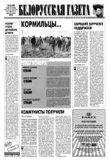 Белорусская Газета 34 (199) 1999