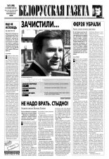 Белорусская Газета 37 (202) 1999