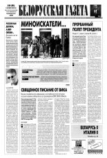 Белорусская Газета 40 (205) 1999