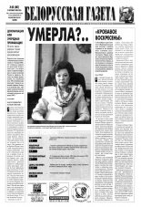 Белорусская Газета 42 (207) 1999