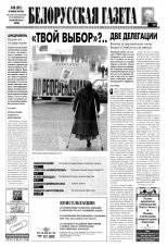 Белорусская Газета 46 (211) 1999