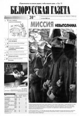 Белорусская Газета 38 (254) 2000