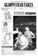 Белорусская Газета 03 (269) 2001
