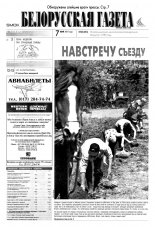 Белорусская Газета 18 (285) 2001