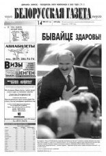 Белорусская Газета 19 (286) 2001