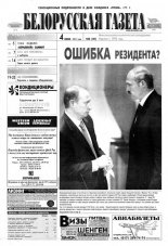 Белорусская Газета 22 (288) 2001