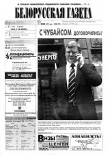 Белорусская Газета 23 (289) 2001