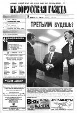 Белорусская Газета 24 (290) 2001