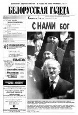 Белорусская Газета 26 (292) 2001