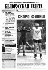 Белорусская Газета 31 (297) 2001