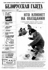 Белорусская Газета 49 (315) 2001