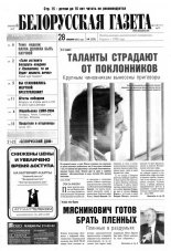 Белорусская Газета 04 (320) 2002