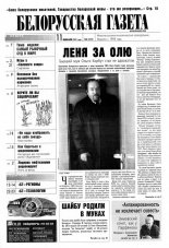 Белорусская Газета 06 (322) 2002