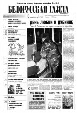Белорусская Газета 07 (323) 2002