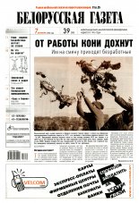 Белорусская Газета 39 (355) 2002