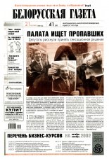 Белорусская Газета 41 (357) 2002